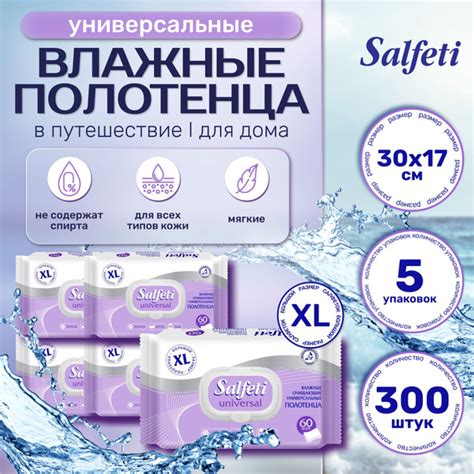 Salfeti XXL влажные салфетки универсальные. Полотенца одноразовые для ...