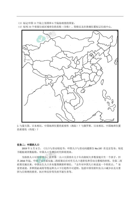 11 中国的疆域（学案） 初中地理湘教版八年级上册正确云资源