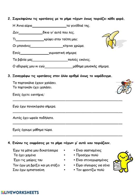 170297 | Το ρήμα έχω | Stamouli | LiveWorksheets