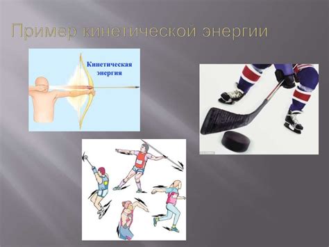 Работа. Механическая Энергия. Кинетическая и потенциальная энергии ...