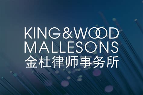 King And Wood Mallesons - Fuse Technology