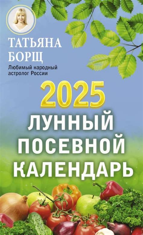 Лунный посевной календарь на 2025 год купить на OZON по низкой цене ...