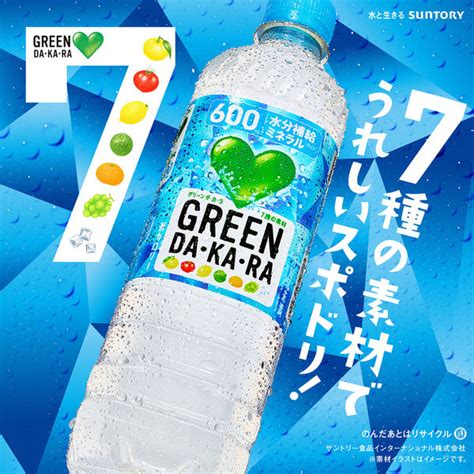 サントリー Green Da Ka Ra グリーンダカラ 600ml×24本 最大77％オフ！