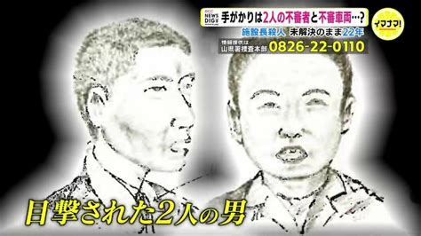 2人の不審者と不審車両 施設長殺人事件の現場をたどる 未解決のまま22年 広島 Tbs News Dig