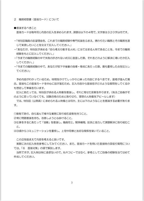 公務員試験 特別区経験者採用試験特化対策 論文・資料集 By メルカリ