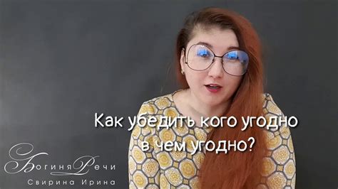 Как убедить кого угодно - YouTube