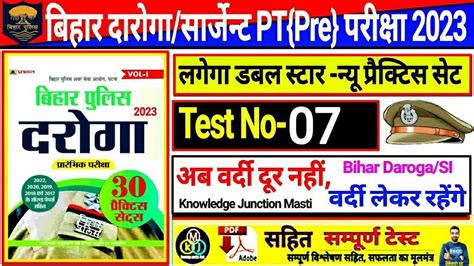 Bihar SI Daroga Test Series 2023 Bihar Daroga SI PT Pre Exam 2023