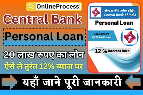 Central Bank Personal Loan सेंट्रल बैंक ₹20 लाख रुपए का लोन ऐसे ले