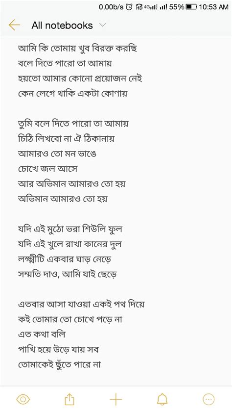 Ami Ki Tomay Khub Birokto Korchi Lyrics (আমি কি তোমায় খুব বিরক্ত করছি ...