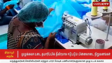 The Tirupur Textile Industry All Geared Up To Produce Ppes And Masks