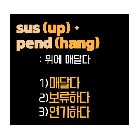 영어단어 suspend 뜻? : 네이버 블로그