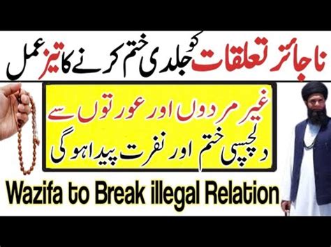 Najaiz Rishta Khatam Karne Ka Wazifa Wazifa To Break Illegal Relation