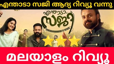 Enthada Saji Movie Review First Show Review First Half Review