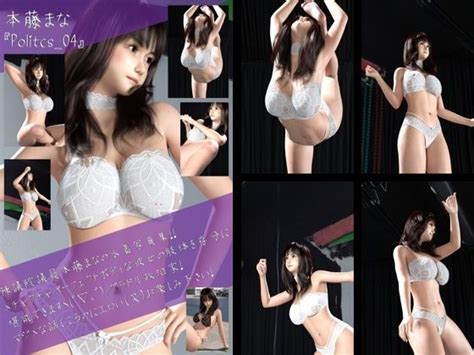 最強のグラドル政治家本藤まなの水着写真集 Politics 03 Libido Labo Fanza同人