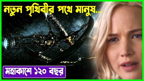 Passengers Movie Explained In Bangla Cineban Random Video