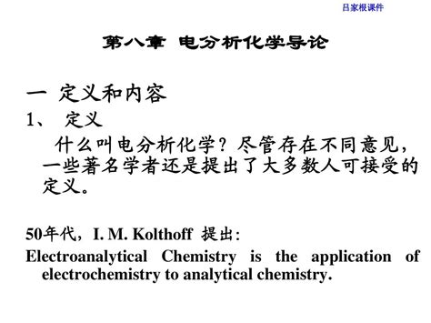 第八章电分析化学导论 Word文档在线阅读与下载 无忧文档