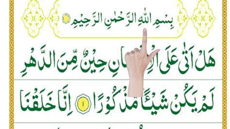 Surah Ad Dahr Al Insan Quran Arabic Text Hadar Recitation By