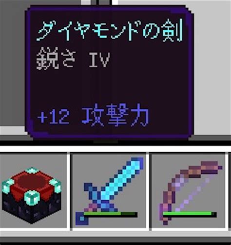 マイクラ 統合版 エンチャント 剣 マインクラフト画像無料