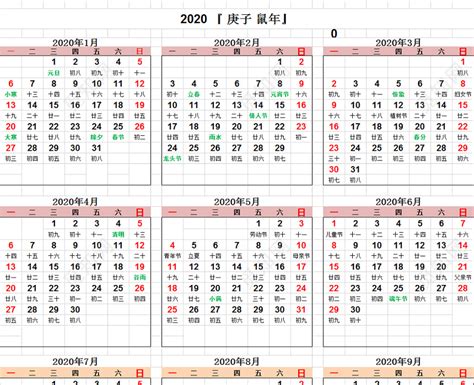 2020日历全年表格下载 觅知网