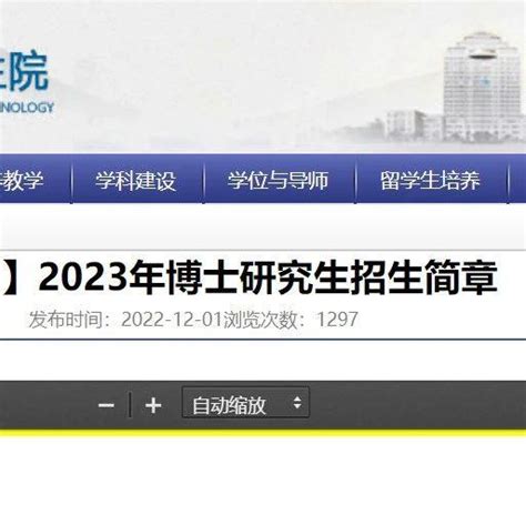 武汉科技大学2023年博士研究生招生简章！ 知乎