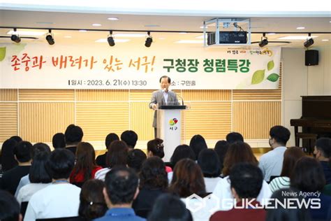 포토 류한국 서구청장 청렴 특강 실시