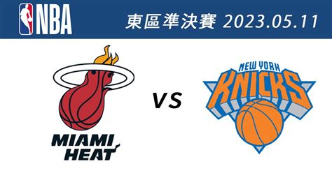 熱火vs尼克 5月11日nba免費直播線上看 季後賽東區準決賽g5 2023 193204 Cool3c