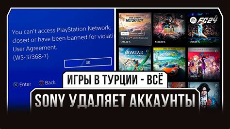 SONY УДАЛЯЕТ АККАУНТЫ / ИГРЫ В ТУРЦИИ - ВСЁ [Н.И.И. № 22] - YouTube