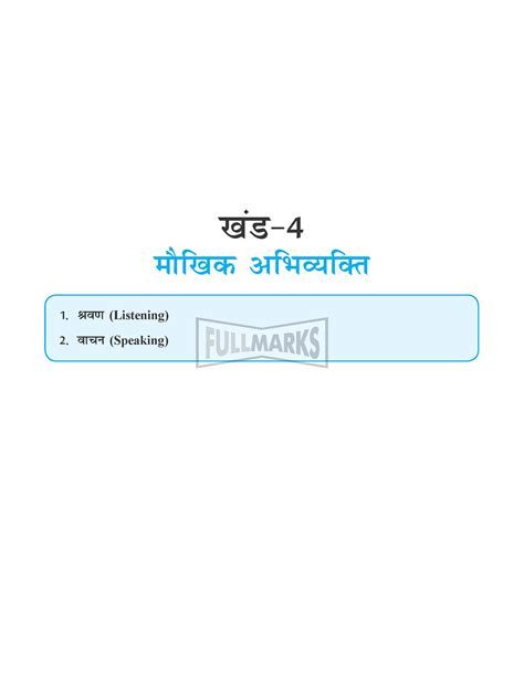 Vyakaran Parichay Class 10 Course B Full Marks Pvt Ltd पषठ 65