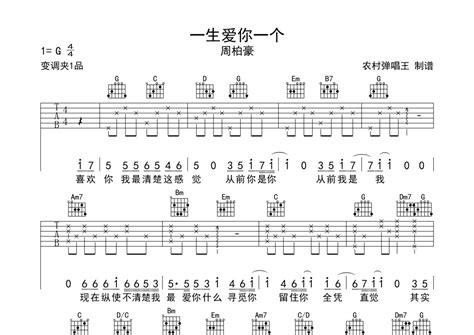 一生爱你一个吉他谱 周柏豪 G调吉他弹唱谱 琴谱网