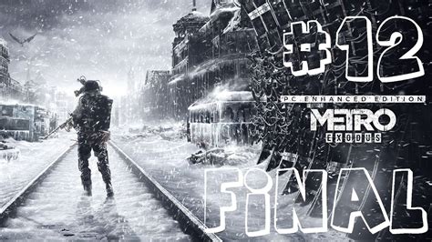 TÜRKÇE 12 BÖLÜM BÜYÜK FİNAL Metro Exodus Enhanced Edition metro