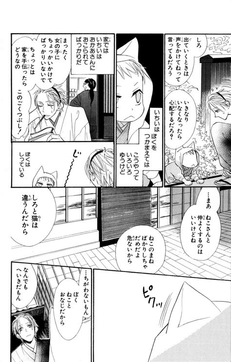 「猫になりたかった男の子の話② 」モリエサトシの漫画