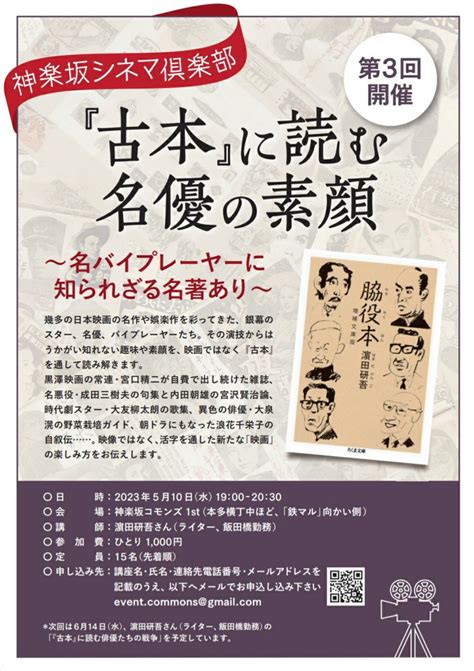 保利透 ぐらもくらぶ on Twitter RT hamabin1 5月10日 水 の夜神楽坂で脇役本トークをやります文庫本