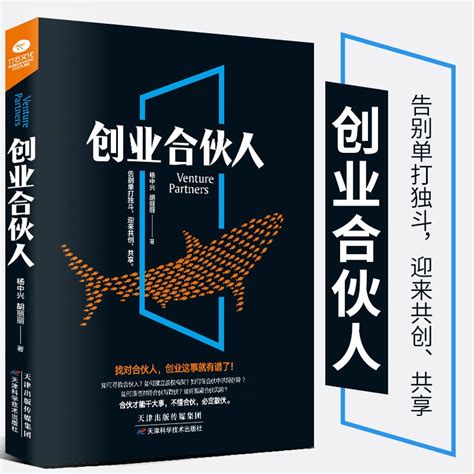 创业合伙人制度企业股权激励分配经营与管理方面的书籍创业者合伙实战策略股权融资常识财务创业书籍电商合作人顶层设计期权虎窝淘