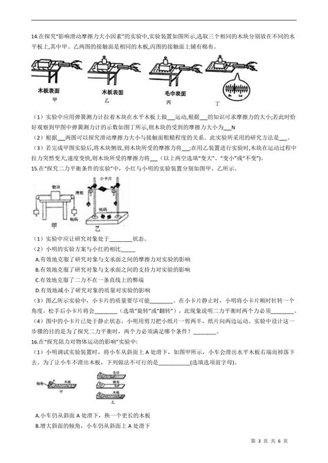 人教版八年级物理下册 第八章 运动和力 练习题（含答案）21世纪教育网 二一教育