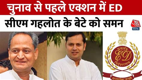 Ed Summon To Ashok Gehlot S Son Ed Cm Gehlot