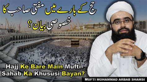 Hajj Karne Walo Ke Liye Khususi Paigham Mufti Arbab Shamsi Aia