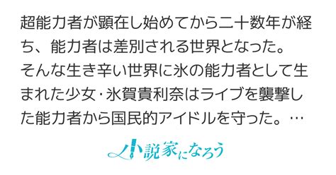 超能力者が差別される世界で国民的アイドルを護ったら指名手配された～平凡な女子高生だけど実はチート級の実力の持ち主です～