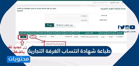 طباعة شهادة انتساب الغرفة التجارية موقع محتويات