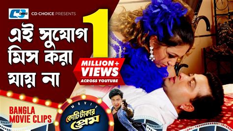 এই সযগ মস কর যয ন Shakib Khan Apu Biswas Misha Koti