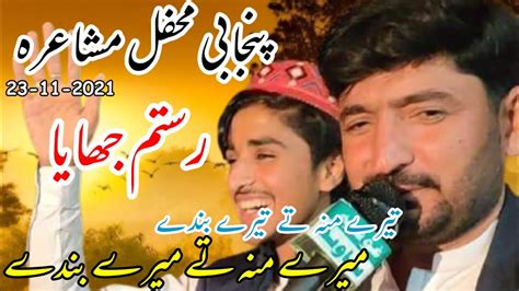 Rustam Jhaya Punjabi Mushaira Kufri Wadi E Soon Youtube