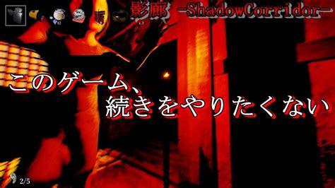 【影廊shadow Corridor 実況】怖すぎて久しぶりに叫びました。※ホラーゲームです。 Youtube