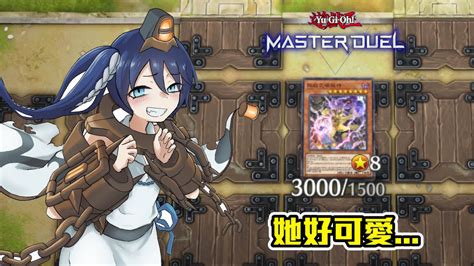 【遊戲王 Master Duel】雖然人類的性癖是自由的 但我還是不會去看醫生 Youtube