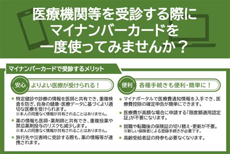 医療機関など受診する際にマイナンバーカードを使ってみませんか 中部電力健康保険組合