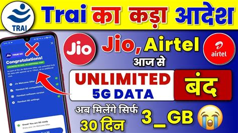 Trai New Update No More Unlimited G Data In Jio And Airtel