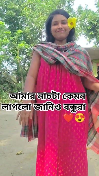 নাচটা কেমন লাগছে বলো বন্ধুরা ️😍 Song Music Viral Youtube