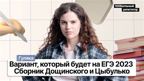 Вариант 1, который будет на ЕГЭ 2023 Сборник Дощинского и Цыбулько ...