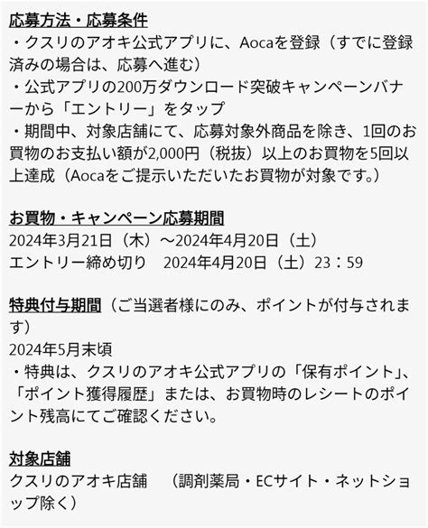 【懸賞情報】クスリのアオキ アオキアプリ200万ダウンロード突破キャンペーン第2弾！ Sakuraのhappy懸賞ブログ