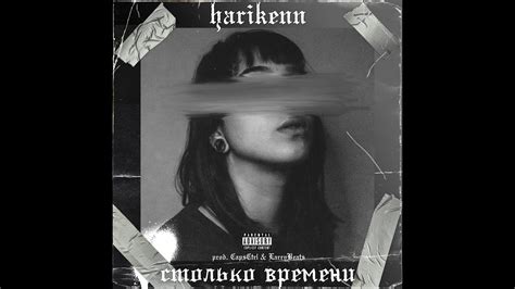 harikenn Столько времени prod by CapsCtrl LarryBeats YouTube