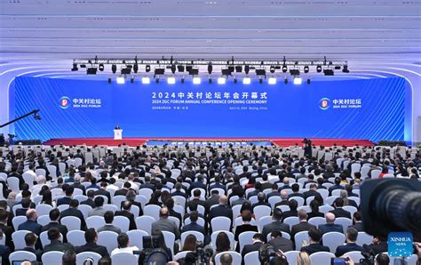 Zhongguancun Forum Opens In Beijing To Focus On Cutting Edge