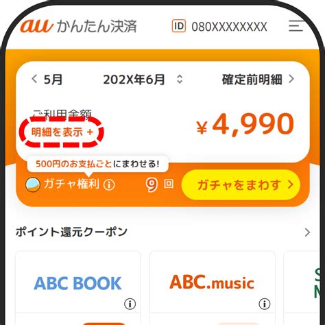 明細詳細 ご利用ガイド Au かんたん決済 かんたん・安心ですぐにつかえるオンライン決済サービス